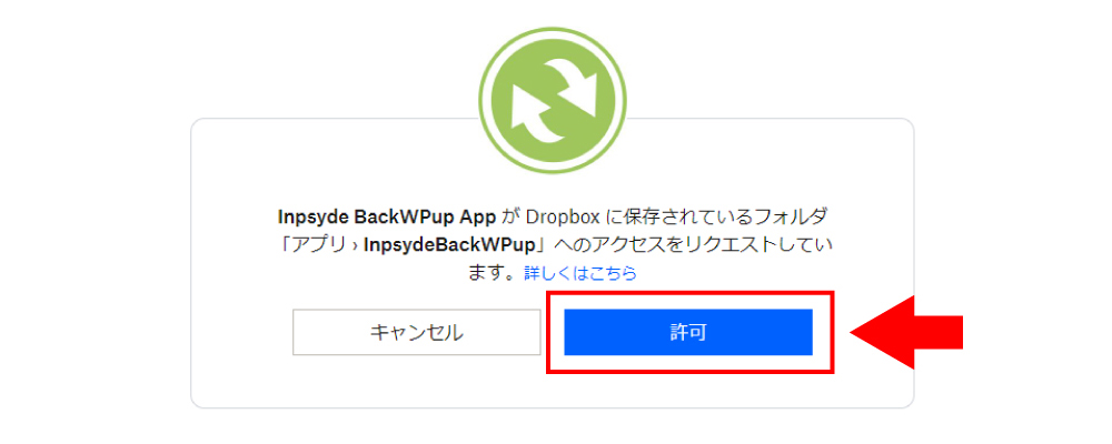 BackWPup_設定_13