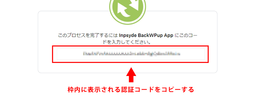 BackWPup_設定_14