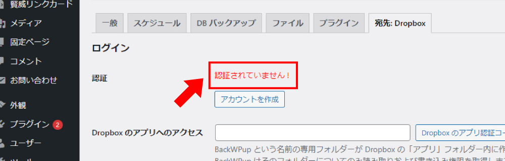 BackWPup_設定_09