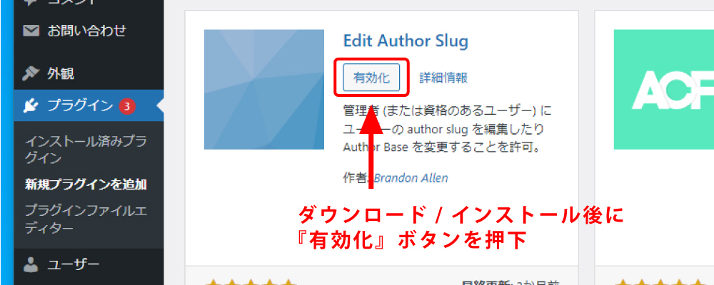 『Edit Author Slug』プラグインの導入.1