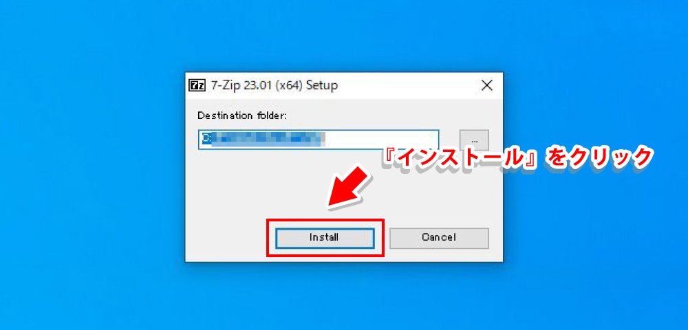 『7-Zip』インストールから初期設定までの手順_02