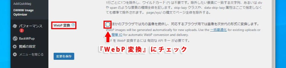 EWWW Image Optimizerを設定・活用して画像圧縮_10