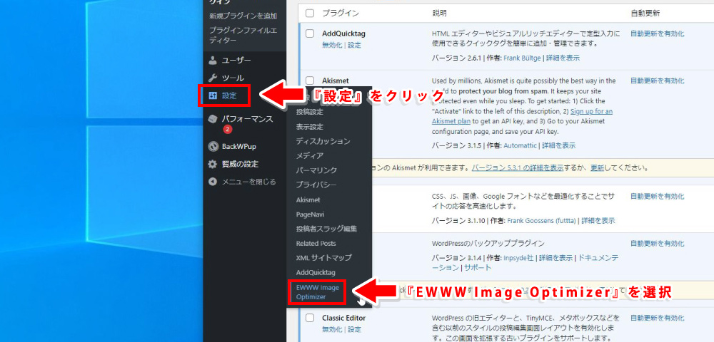 EWWW Image Optimizerを設定・活用して画像圧縮_02