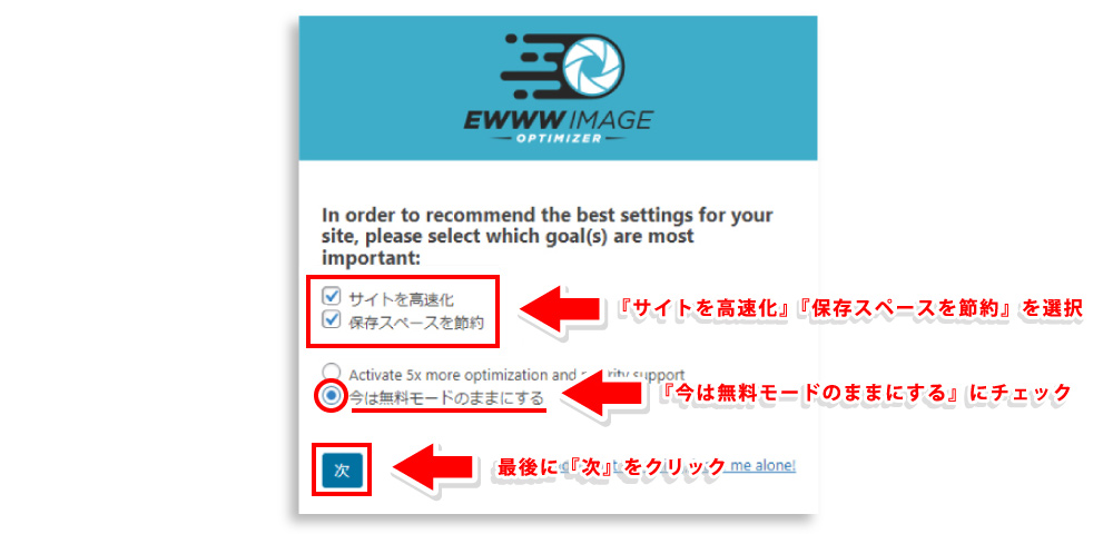 EWWW Image Optimizerを設定・活用して画像圧縮_03