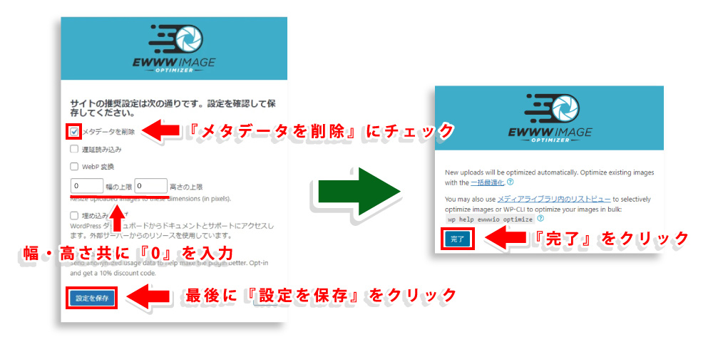 EWWW Image Optimizerを設定・活用して画像圧縮_04