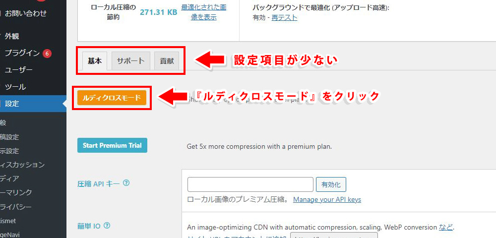 EWWW Image Optimizerを設定・活用して画像圧縮_05