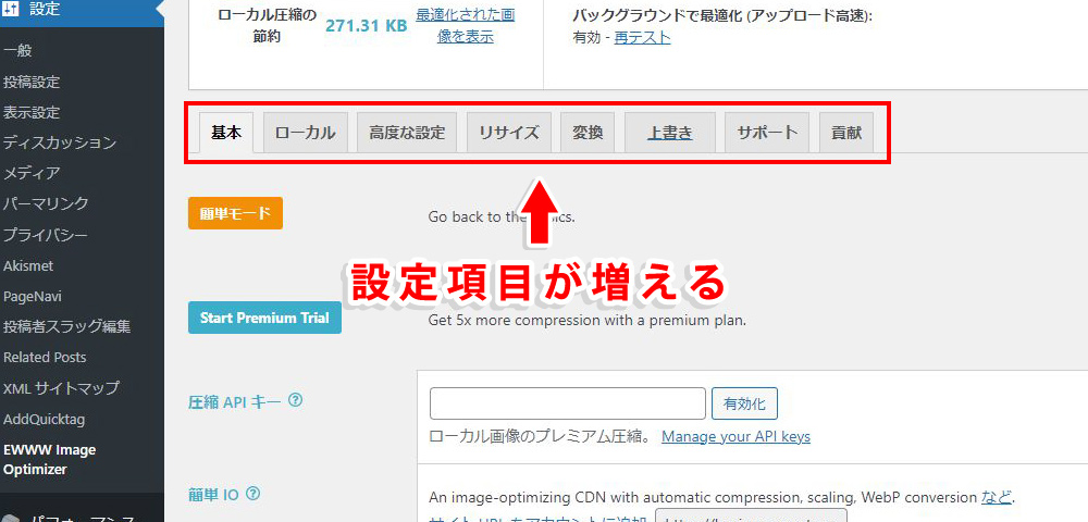 EWWW Image Optimizerを設定・活用して画像圧縮_07