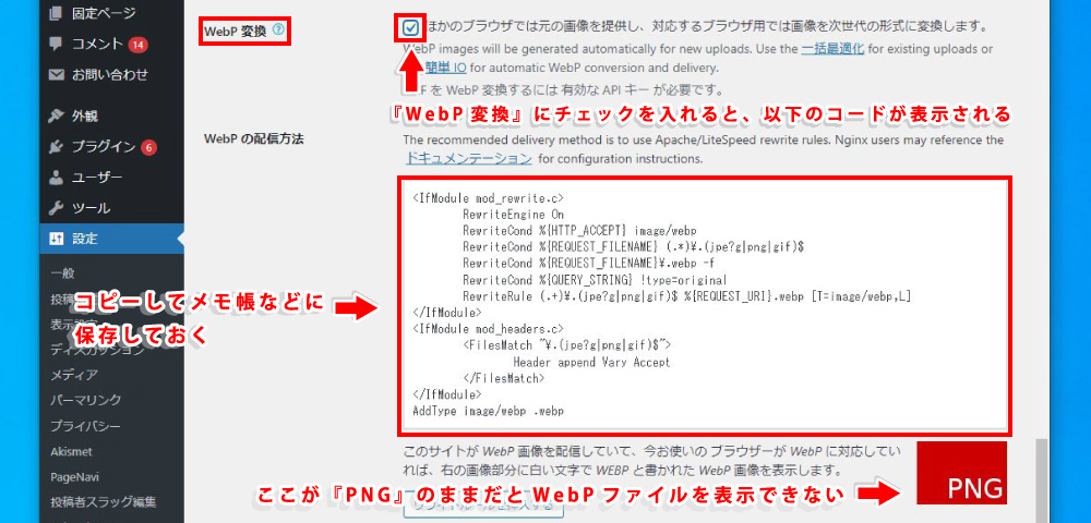 EWWW Image Optimizerを設定・活用して画像圧縮_11