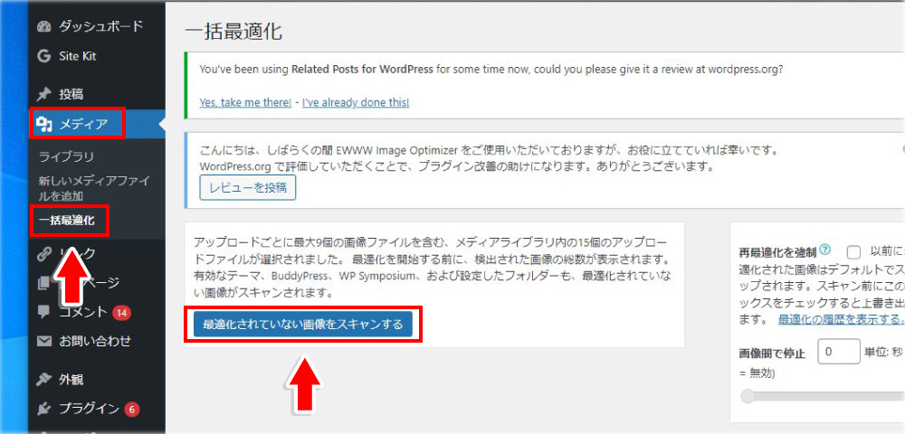 EWWW Image Optimizerを設定・活用して画像圧縮_18