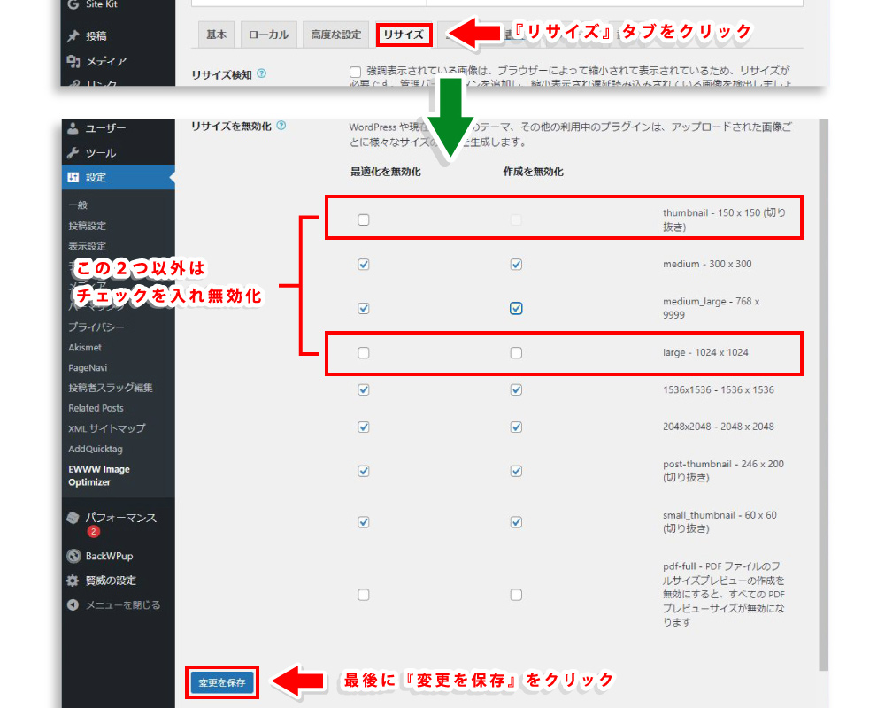 EWWW Image Optimizerを設定・活用して画像圧縮_07