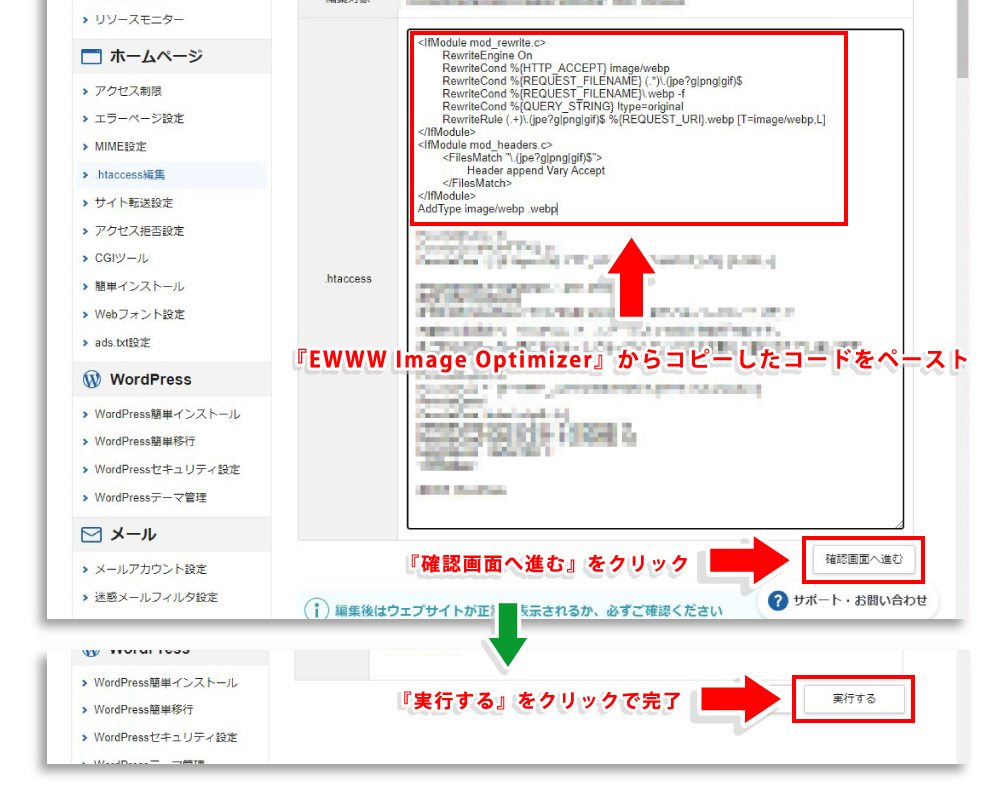 EWWW Image Optimizerを設定・活用して画像圧縮_15