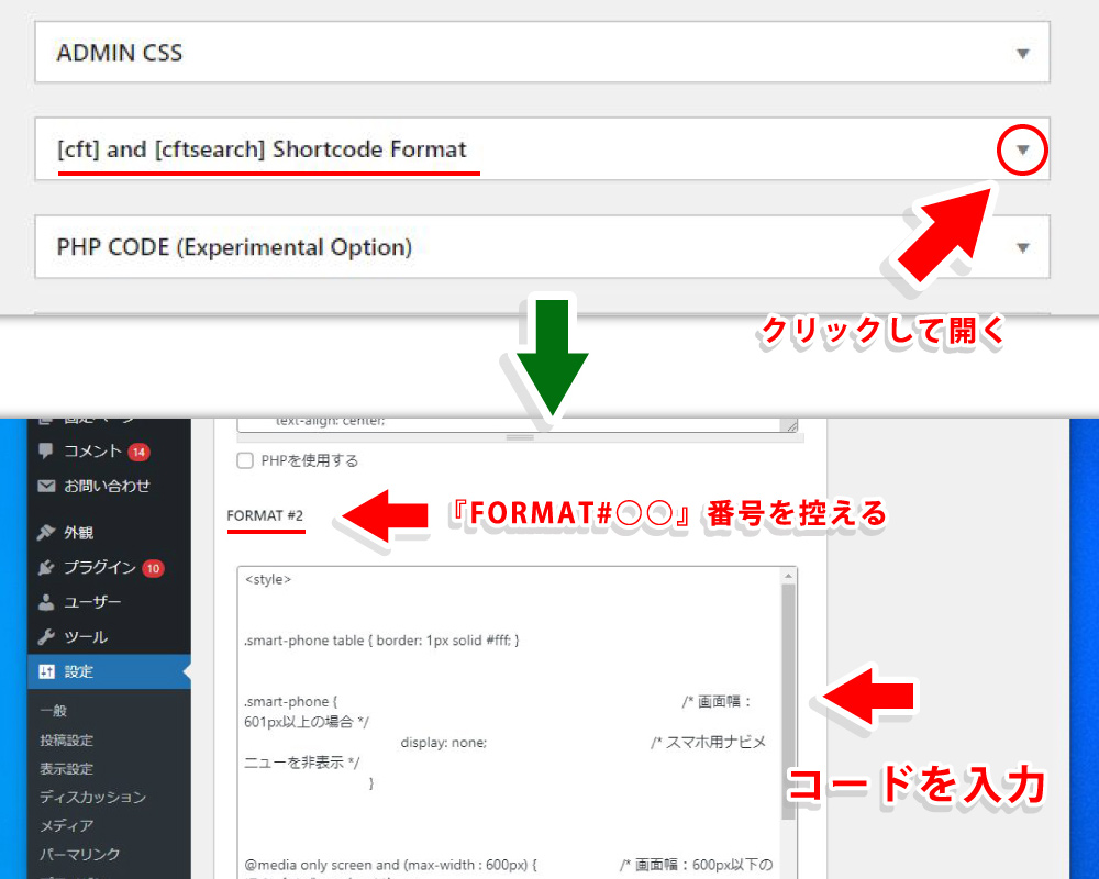 サイト回遊率UP！スマホサイトで見やすいグローバルメニューを作成_04