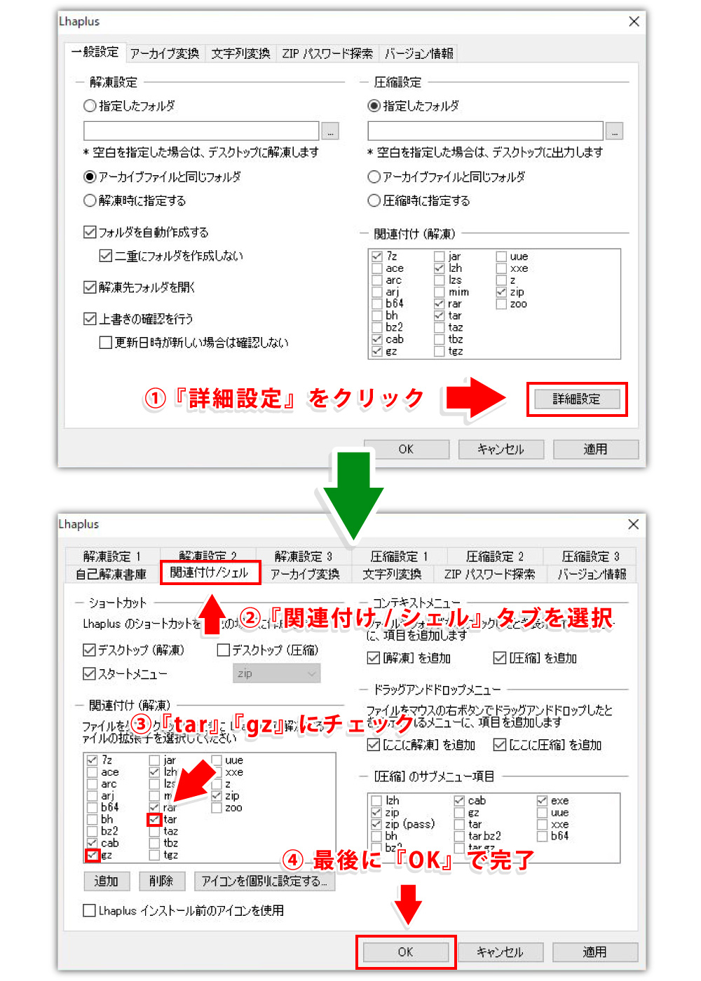 【初心者向け】LhaplusでTar.gzファイルを解凍する方法_04