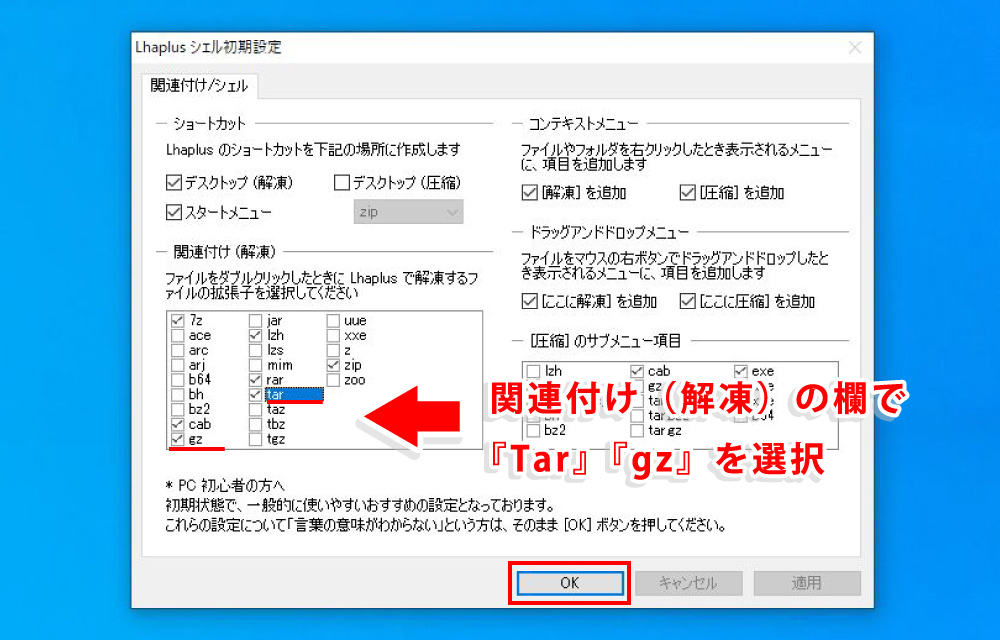 【初心者向け】LhaplusでTar.gzファイルを解凍する方法_02