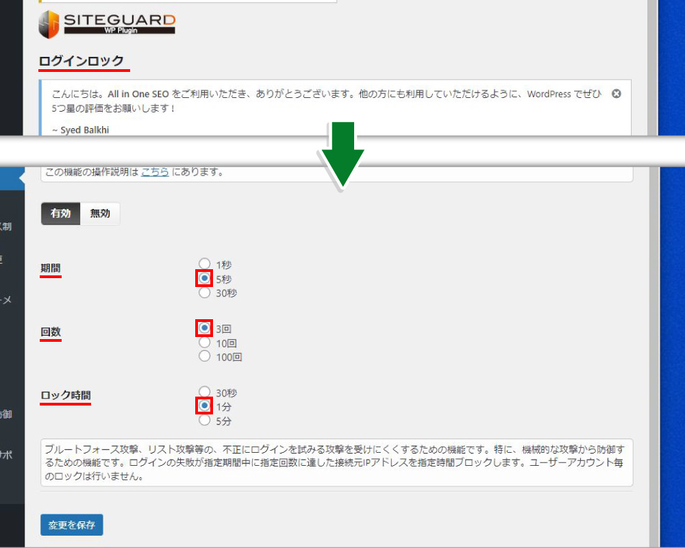 WordPressを安全に！おすすめのセキュリティ対策プラグイン_10