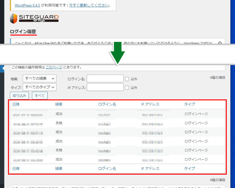 WordPressを安全に！おすすめのセキュリティ対策プラグイン_16